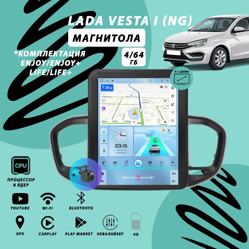 Магнитола Lada Vesta NG (2022+) Enjoy(+)/Life(+) 4Гб+64Гб/тесла стиль/Android #1