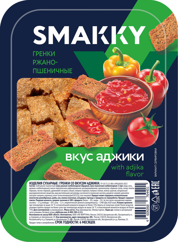 Гренки ржано-пшеничные SMAKKY со вкусом аджики, 70г #1