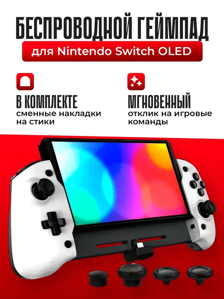 Беспроводной геймпад для Nintendo Switch OLED, TNS-1125W #1