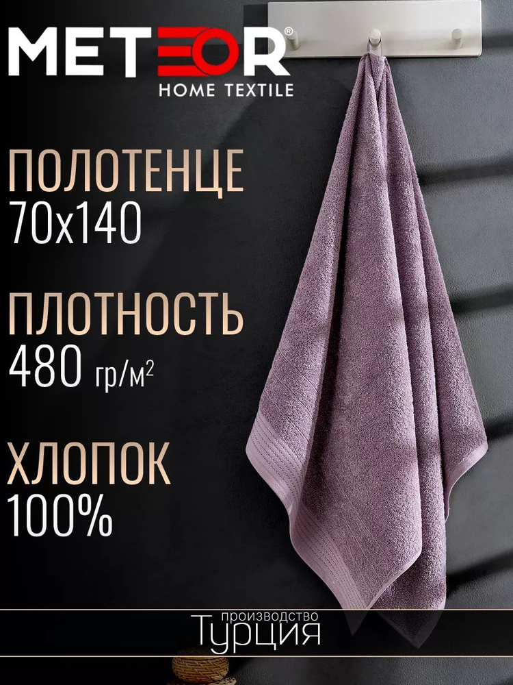 Полотенце 70х140 махровое с петелькой Турция #1
