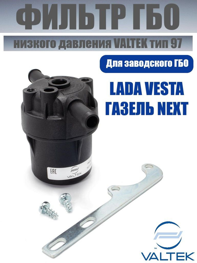 Фильтр ГБО ГАЗель Next со встроенным датчиком A31R25.4400014 (.КIТ0308) "Оригинал"