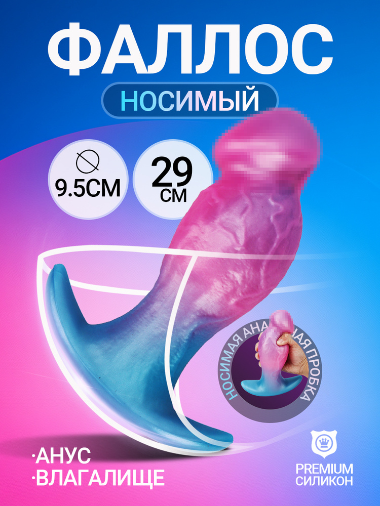 Фаллоимитатор, 29.5см #1