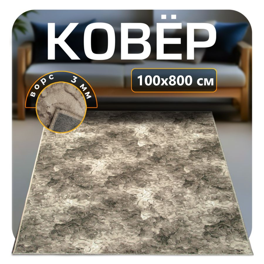 ZAMI HOME Ковер 100x800 см #1