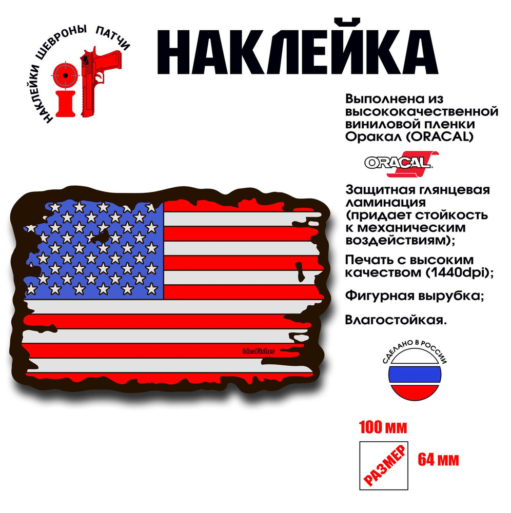 Наклейка iF патч "Флаг США" #1
