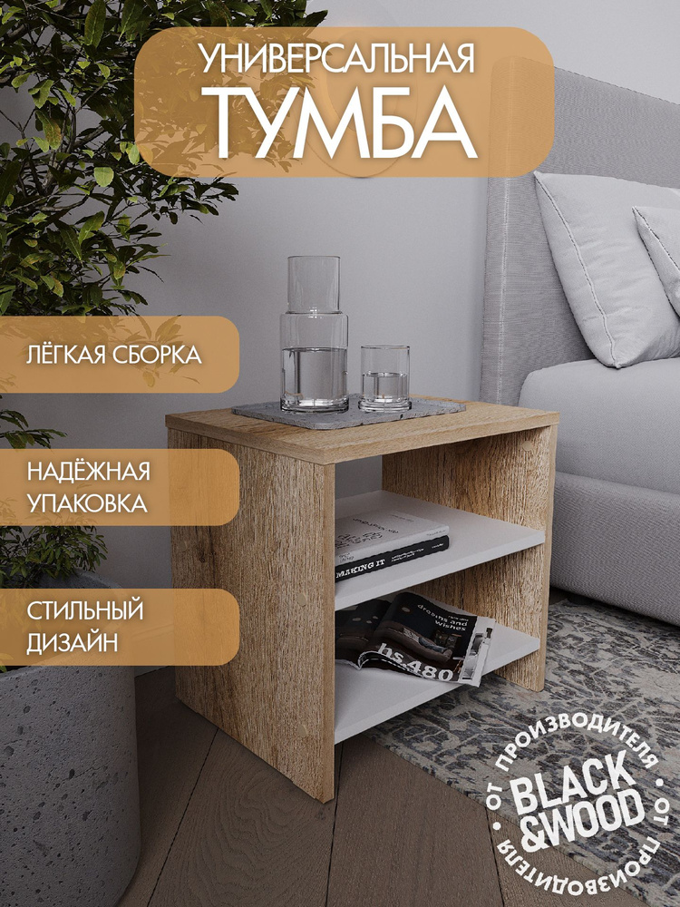 Тумба, 43х33х41 см #1