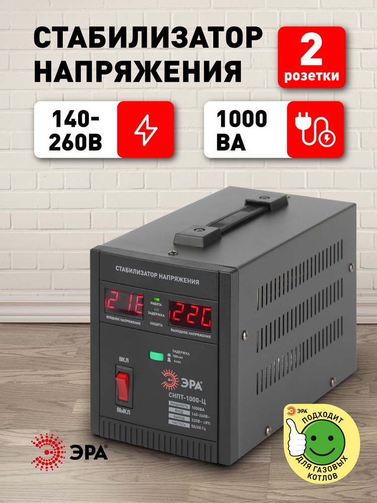 Стабилизатор напряжения Эра однофазный релейный переносной напольный 1000ВА 140-260В #1