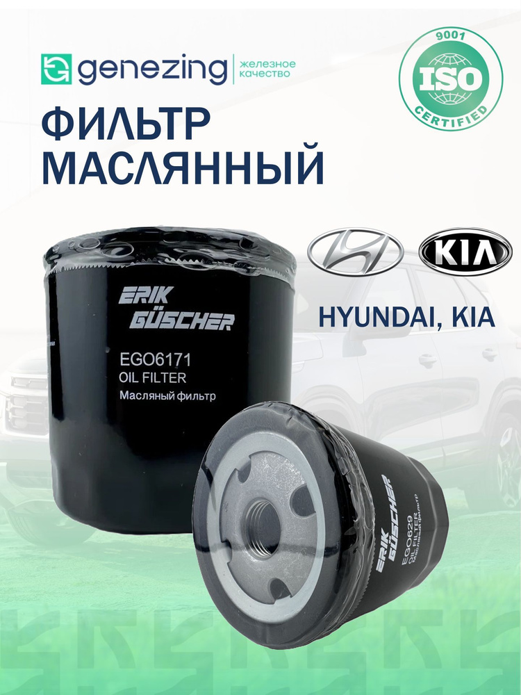 Фильтр масляный Киа Рио 3 (UB), Спортейдж 3 (SL), Хендай ix35 (LM). OP617/1. #1