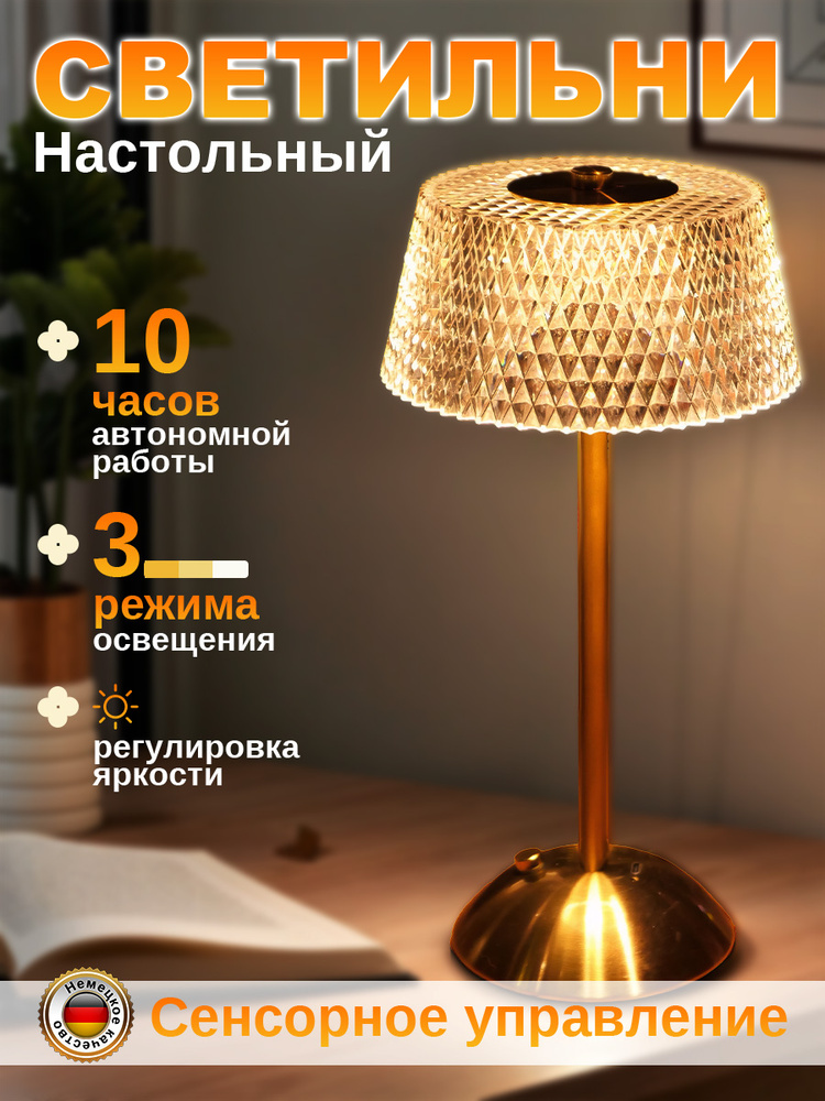Хрустальная настольная лампа с сенсорным управлением Создай роскошь в ...