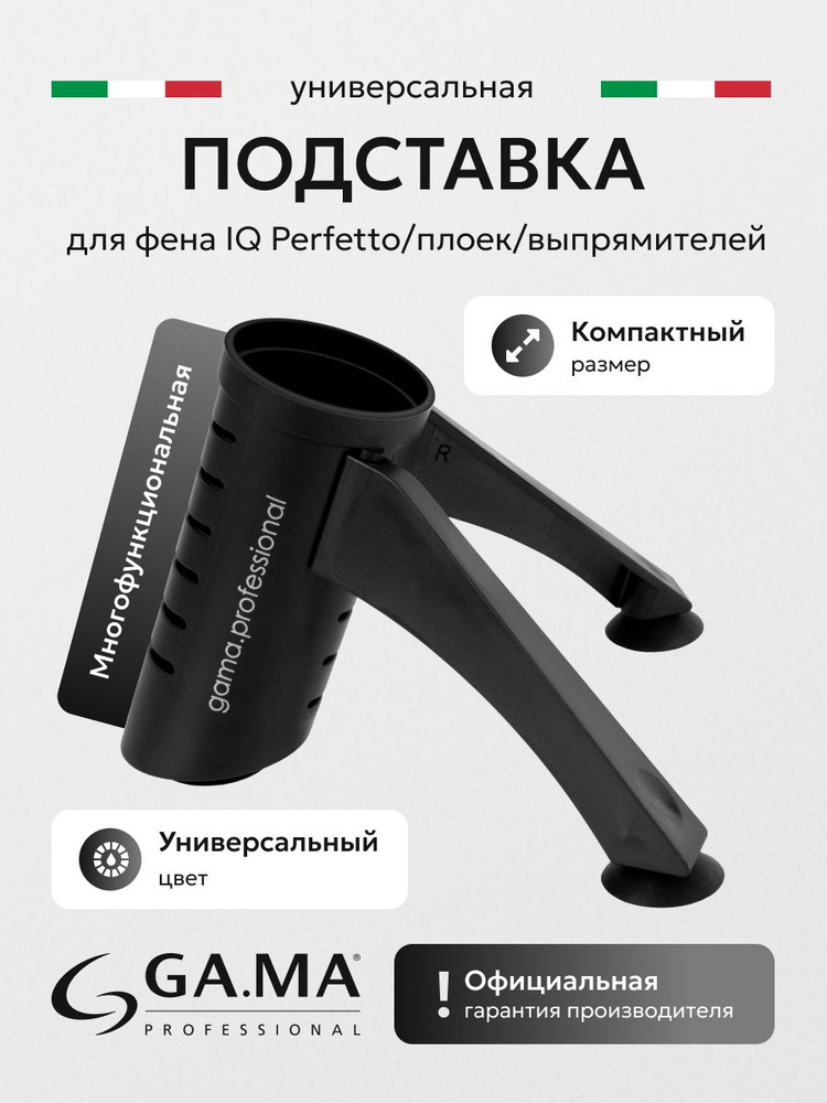 Универсальная подставка GA.MA #1