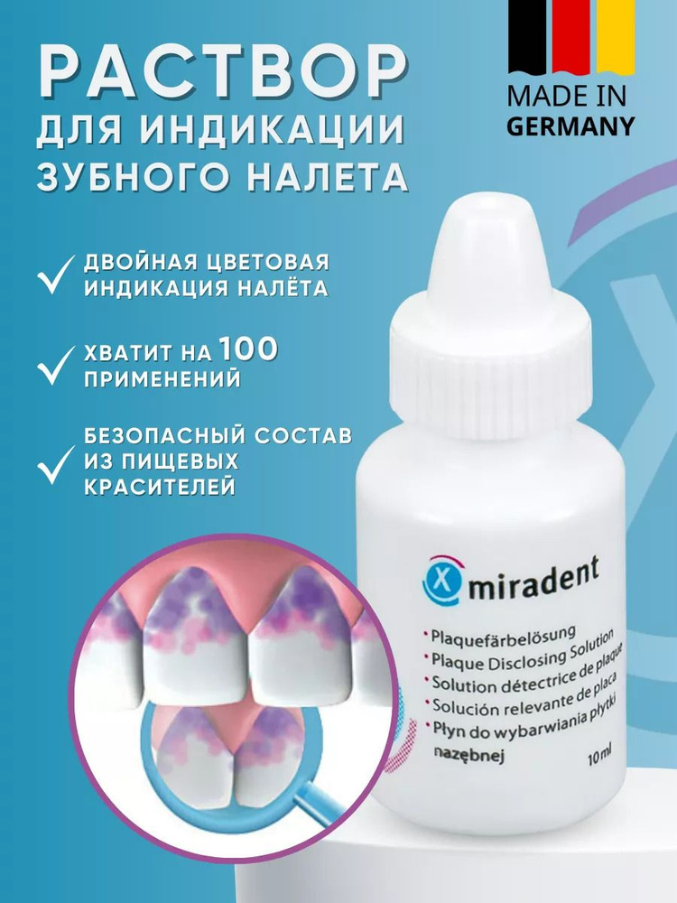 Индикатор зубного налета miradent Mira-2-Ton 10мл #1