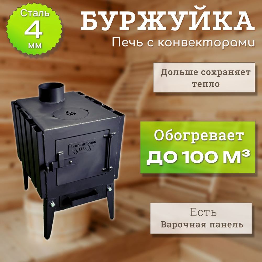 Печь отопительная для дачи, буржуйка, гаража, теплице, с зольником ...