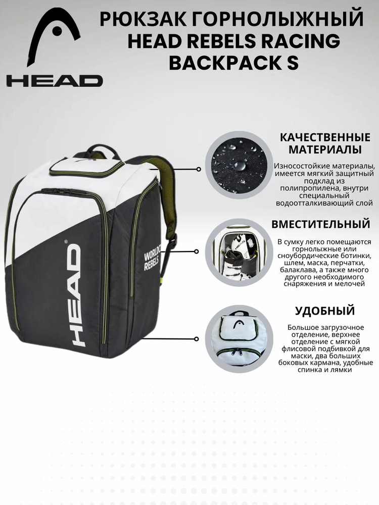 HEAD WORLDLOCK REBELS バックパック 【公式通販】