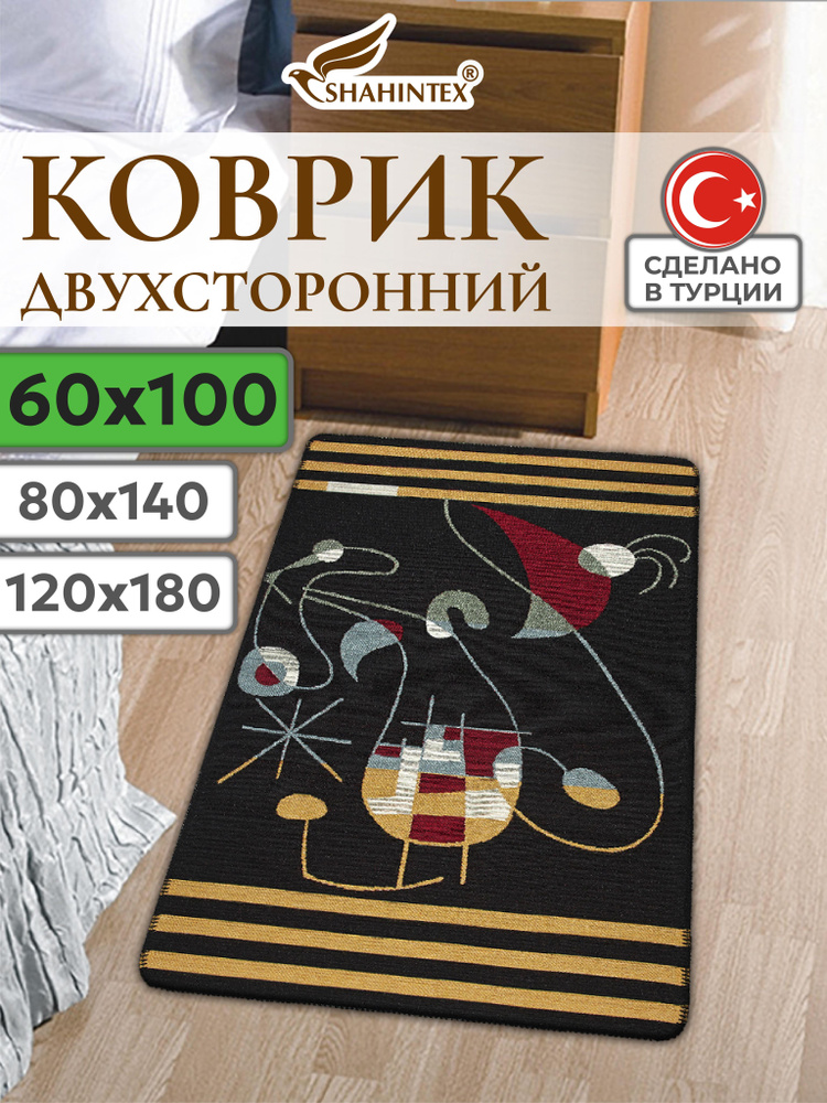 SHAHINTEX СКАНДИ ковер безворсовый хлопковый двусторонний интерьерный для комнаты 60х100 см S001 #1