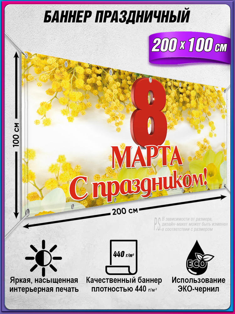 Баннер на 8 марта, Международный женский день / 2x1 м. #1