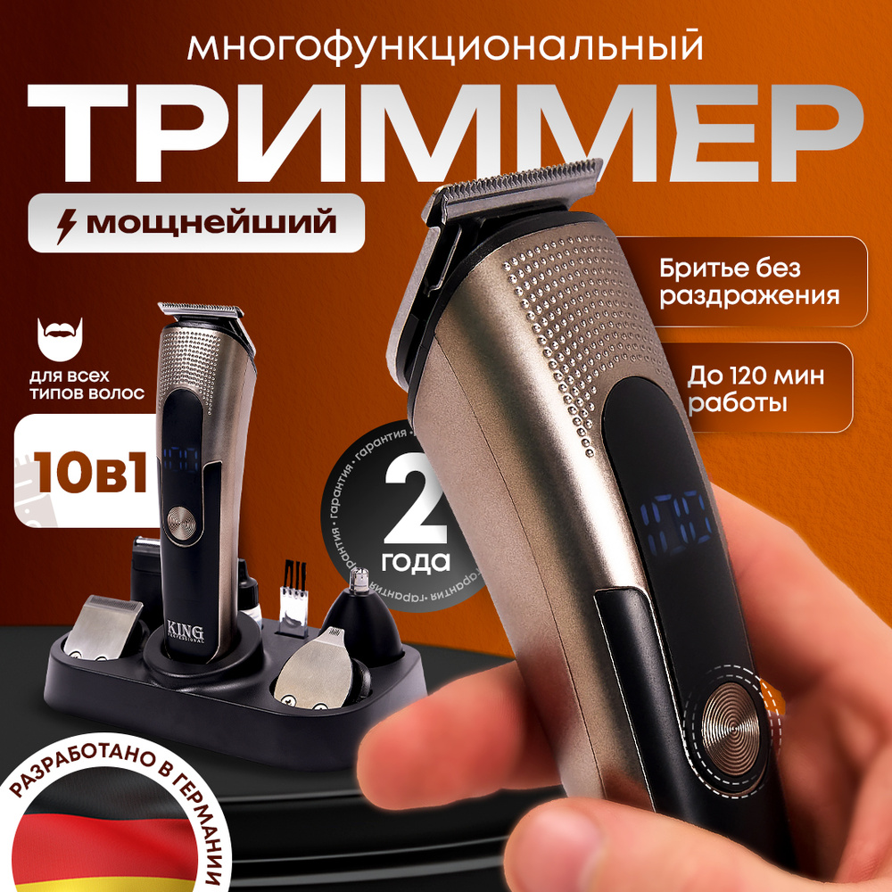 Триммер для бороды и стрижки волос 10 насадок KING KP-2103 купить на ...