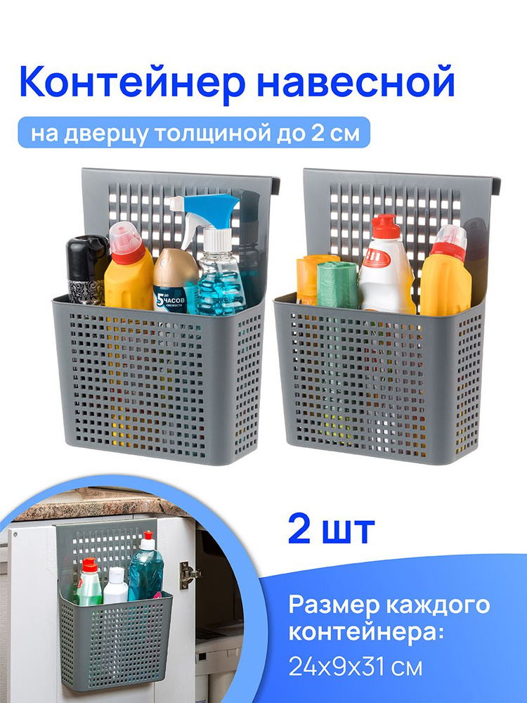 Набор 2-х контейнеров пластиковых навесных 24,5х9х31 см ELCASA Лофт серый, полка для кухни с перегородками, #1
