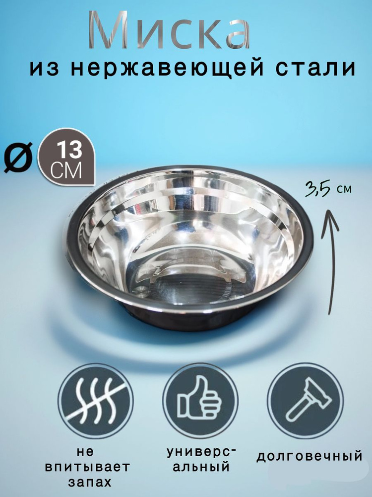 Миска, 1 шт #1