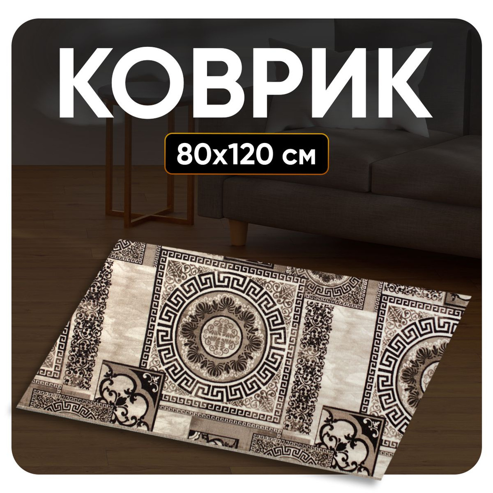 ZAMI HOME Ковер 80x120 см #1