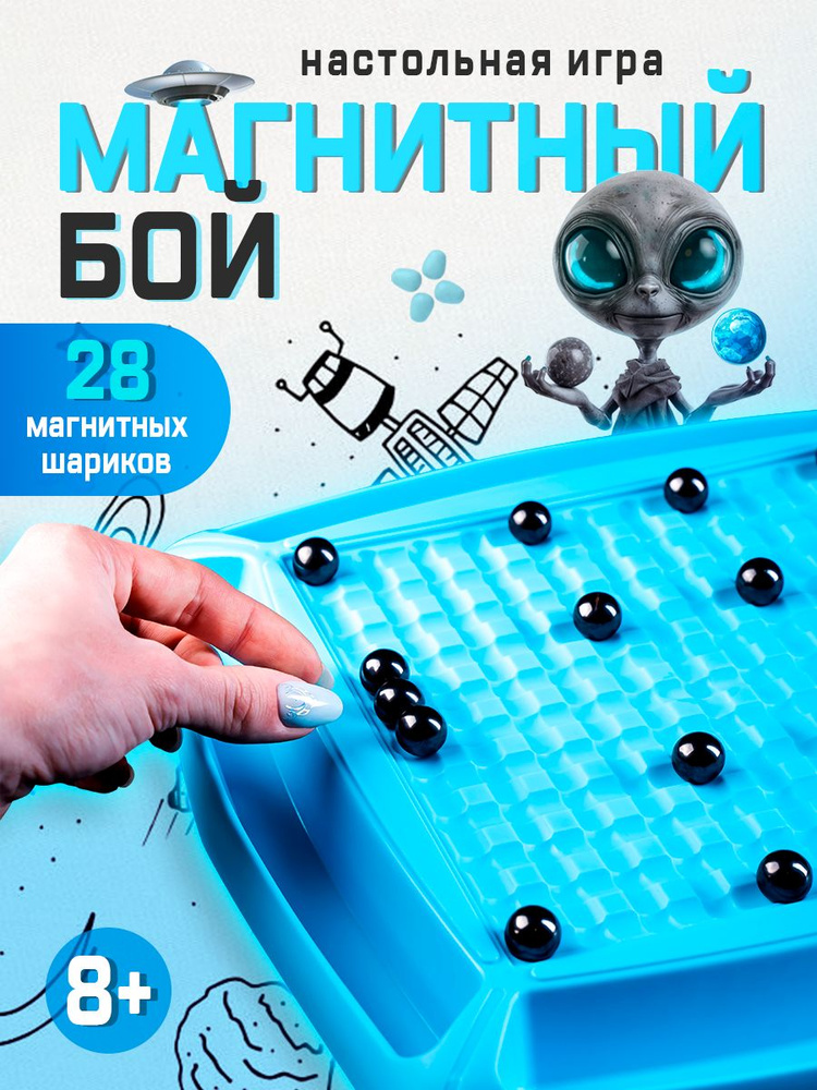 Магнитный бой Настольные игры для детей и взрослых , Магнитная битва для компании 28 шариков #1