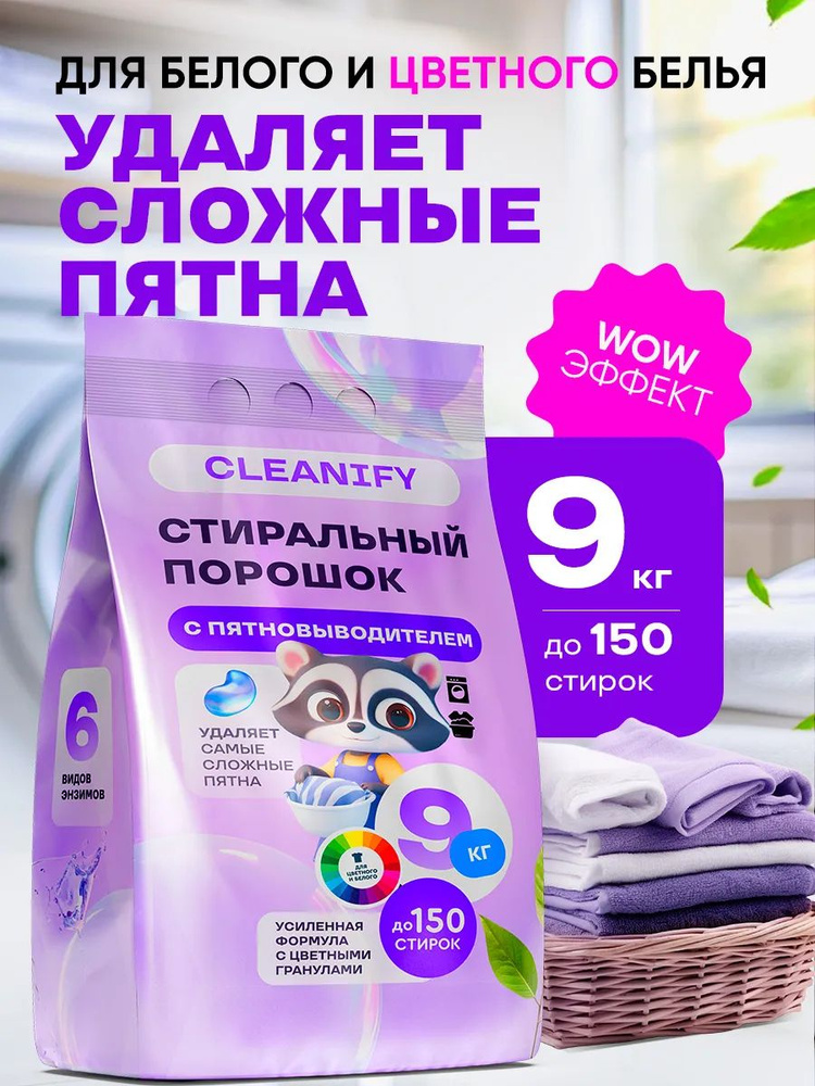 Стиральный порошок автомат для стирки белья 9 кг Cleanology купить на ...