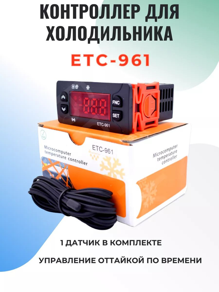 ETC-961 Интеллектуальный регулятор температуры холодильника 220v купить ...