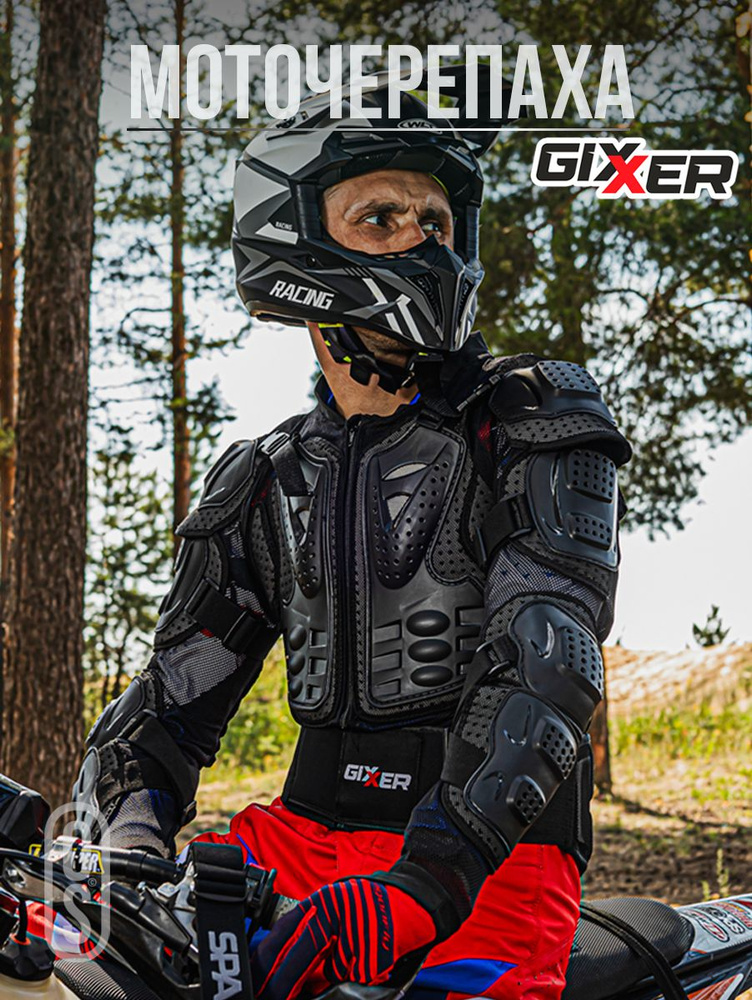 Моточерепаха дорожная GIXXER, панцирь, черепаха защитная для мотоцикла и квадроцикла, L #1