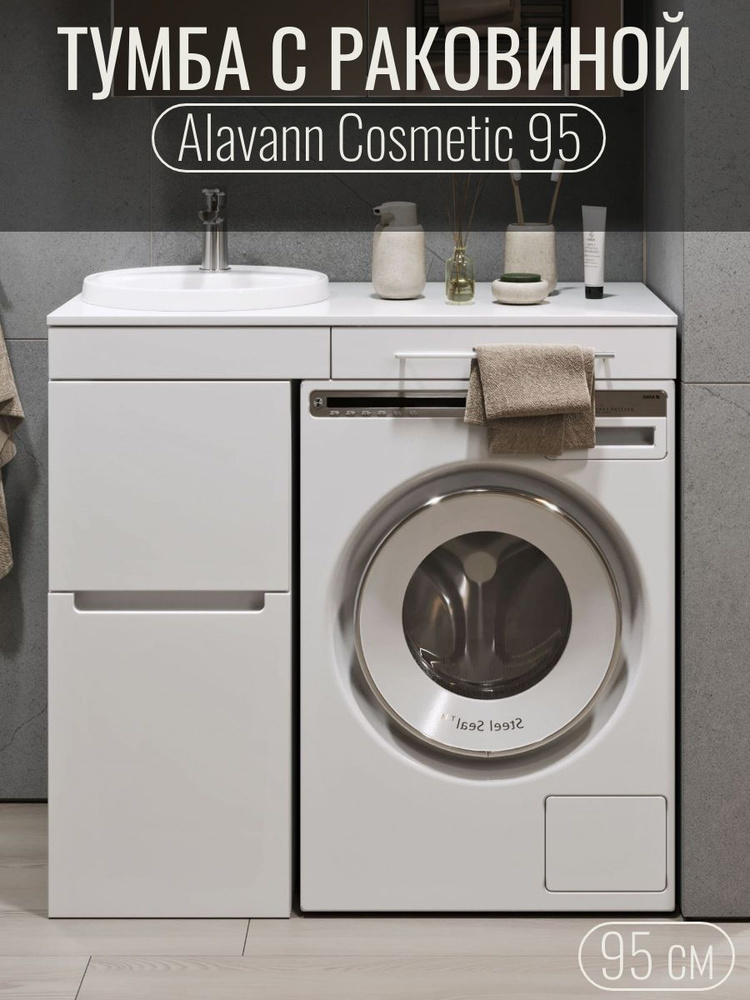Тумба с раковиной Alavann Cosmetic 95х50 Л/над стиральной машиной #1
