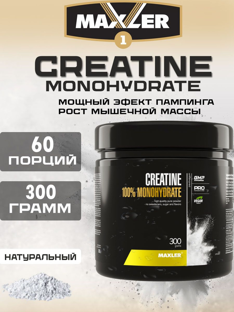 Креатин моногидрат Maxler 100% Макслер Creatine Monohydrate 300г купить ...