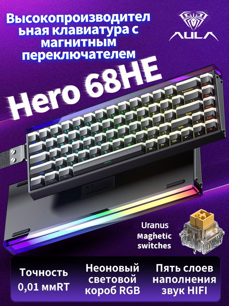 AULA Игровая клавиатура проводная Магнитная клавиатура HERO 68HE ...