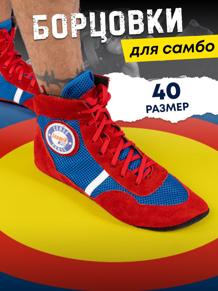 Борцовки Leomik самбо #1