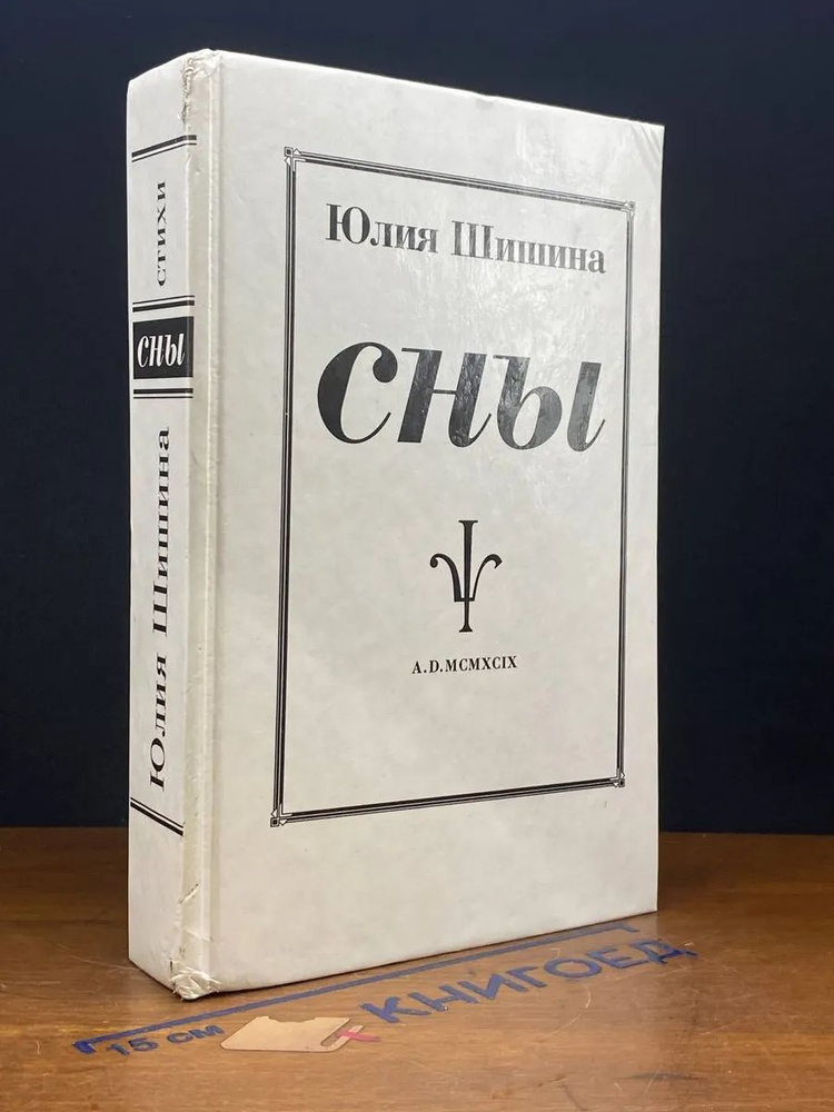 Сны #1