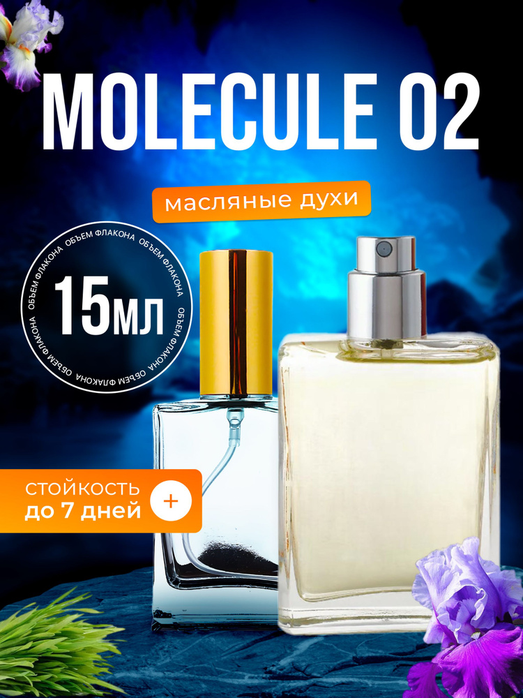 Духи масляные Molecule 02 Молекула 2 парфюм мужские женские #1