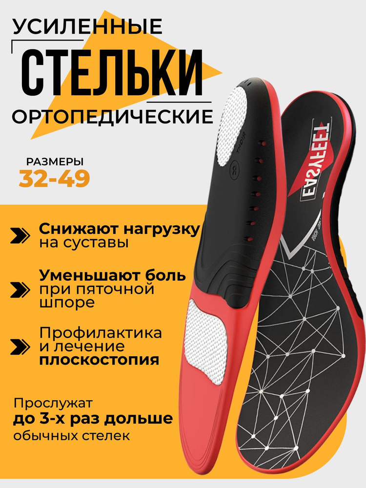 Стельки ортопедические мужские купить на OZON по низкой цене (996419604)