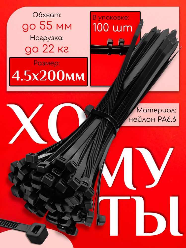 Хомут пластиковый 4,5 х 160 (d-40) Cargen
