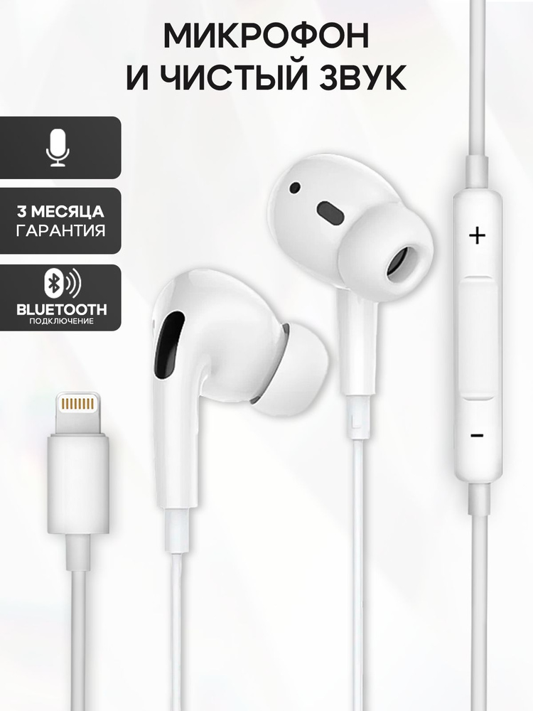 Наушники проводные для iPhone 5 - iPhone 14 / Наушники с микрофоном для айфона lightning / GQbox / Белый #1