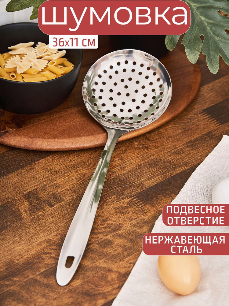 Шумовка Катунь, 0046 "ЮНОНА", длина ручки 25 см, нержавеющая сталь #1