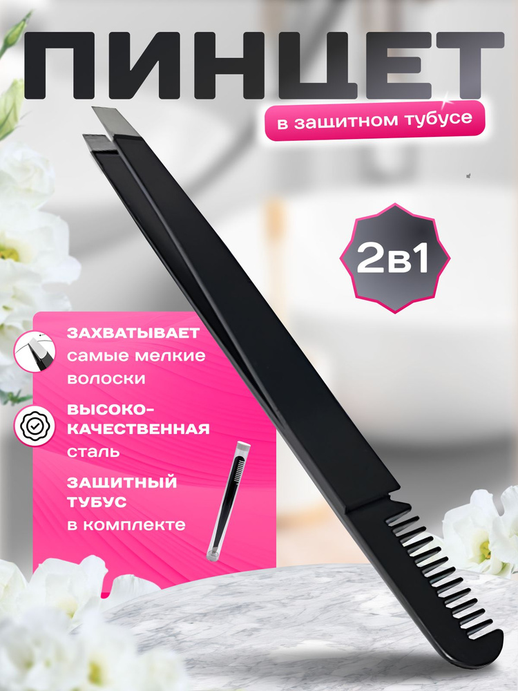 Пинцет #1