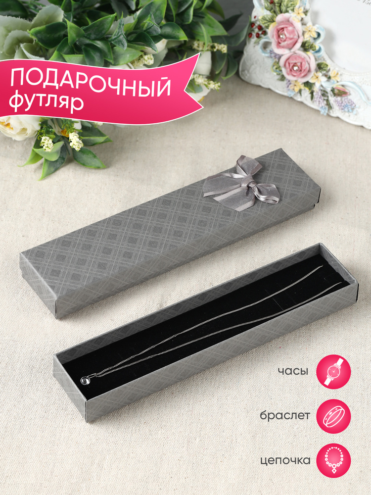 Коробочка для подарка под браслет, цепочку, часы #1
