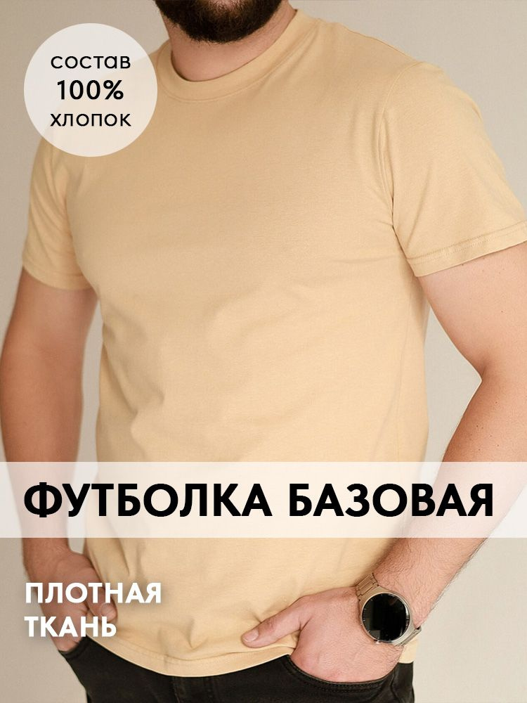 Футболка BASEclo мужская плотная не просвечивает #1