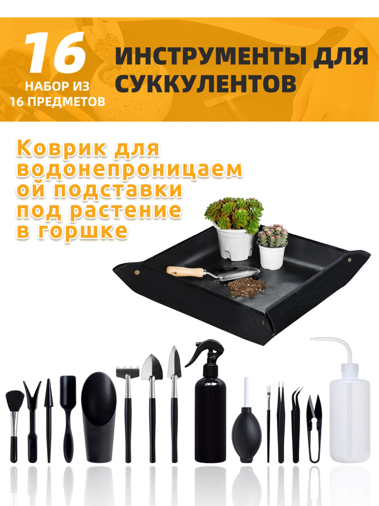 Hабор садовых инструментов,16 в 1,бонсай,с садовым ковриком,коврик для пересадки растений #1
