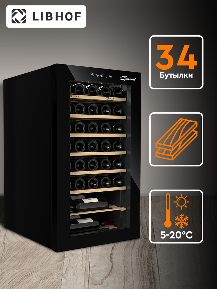 Винный шкаф Libhof GM-34 Black, компрессорный винный холодильник. Товар уцененный #1
