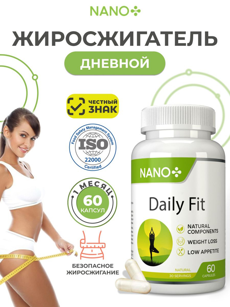 NANO+ Daily Fit, Дневной жиросжигатель, капсулы для похудения для мужчин и женщин, 60 капсул #1