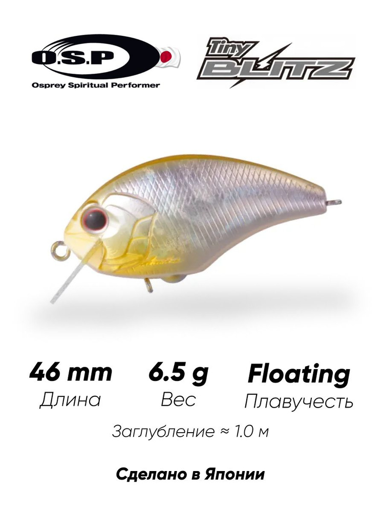 Воблер OSP Tiny Blitz H23 #1