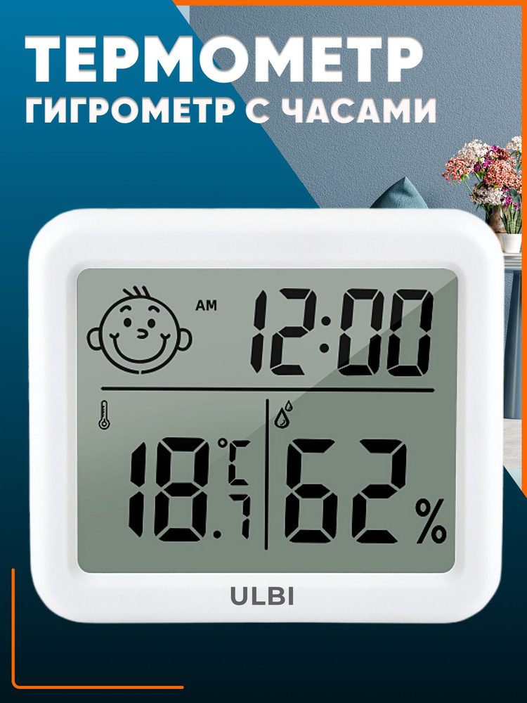 Гигрометр термометр метеостанция ULBI H3 с большим экраном календарем и часами / Погодная станция цифровая #1