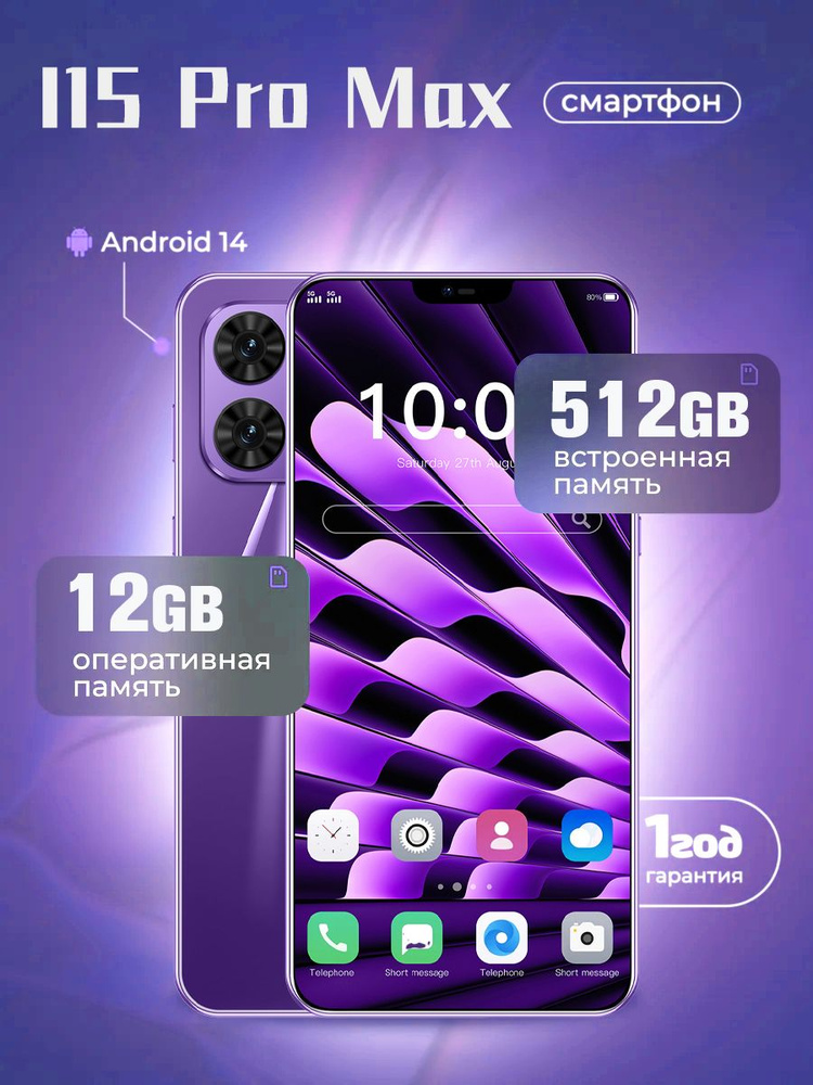 ZUNYI Смартфон I 15 Pro Max Ростест (EAC) 12/512 ГБ, фиолетовый #1