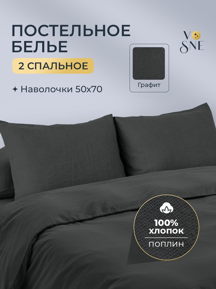Комплект постельного белья, Поплин, Двуспальный, наволочки 50x70 #1