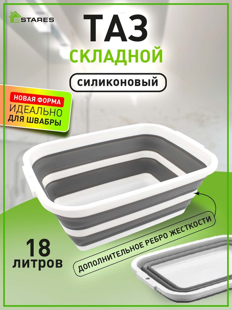 Таз складной силиконовый ES-BS-QFnew-18l серый #1
