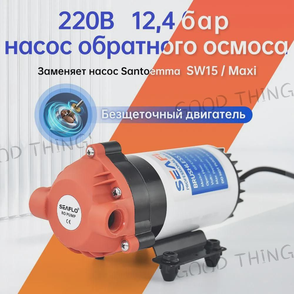 Насос для системы обратного осмоса купить на OZON по низкой цене ...