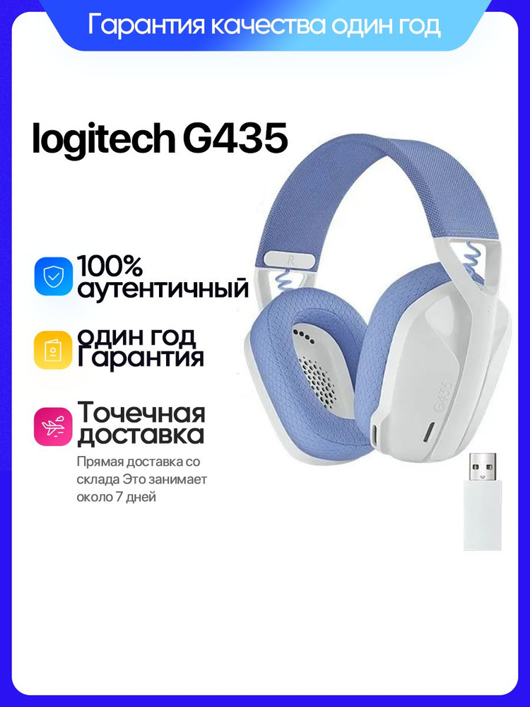 Наушники LOGITECH G435 купить на OZON по низкой цене