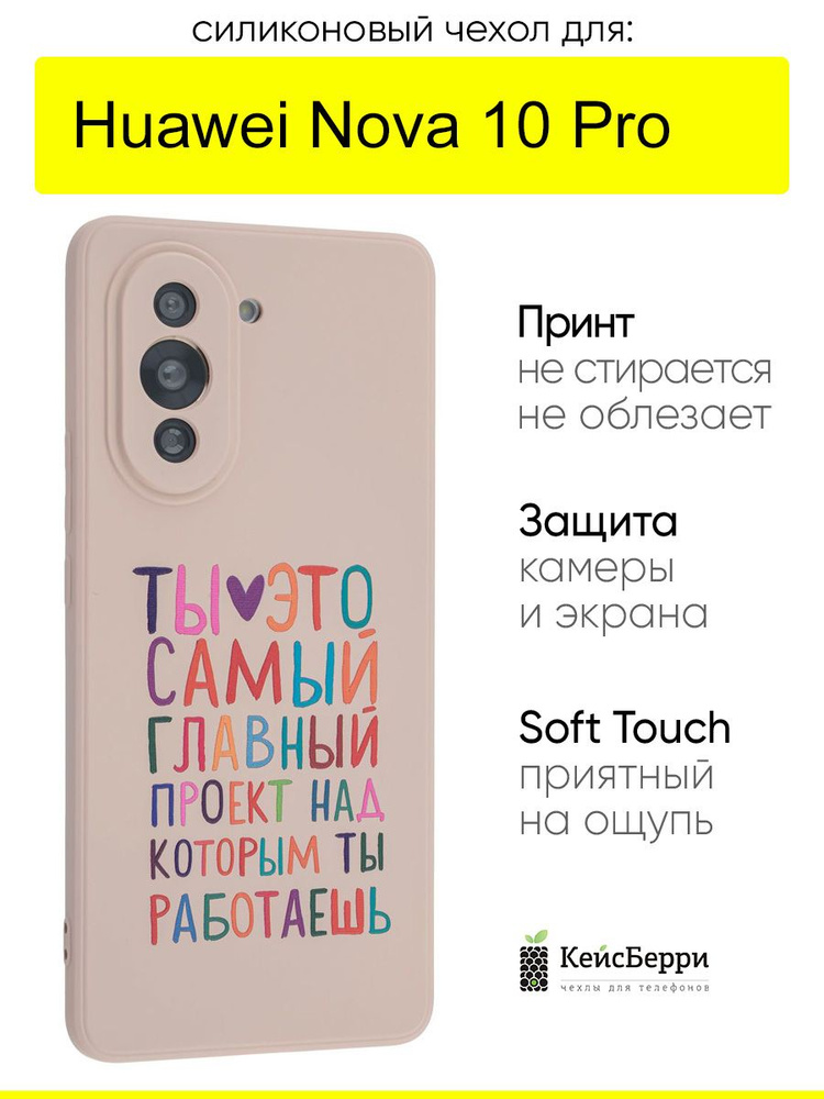 Чехол для Huawei Nova 10 Pro, серия Soft #1